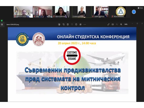 Стопанска академия бе домакин на Междууниверситетска студентска конференция на тема „Съвременни предизвикателства пред системата на митническия контрол“